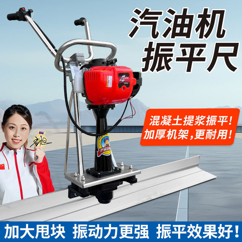 混凝土汽油振平尺水泥路面振平器振动尺震平尺抹平尺整平机提浆机