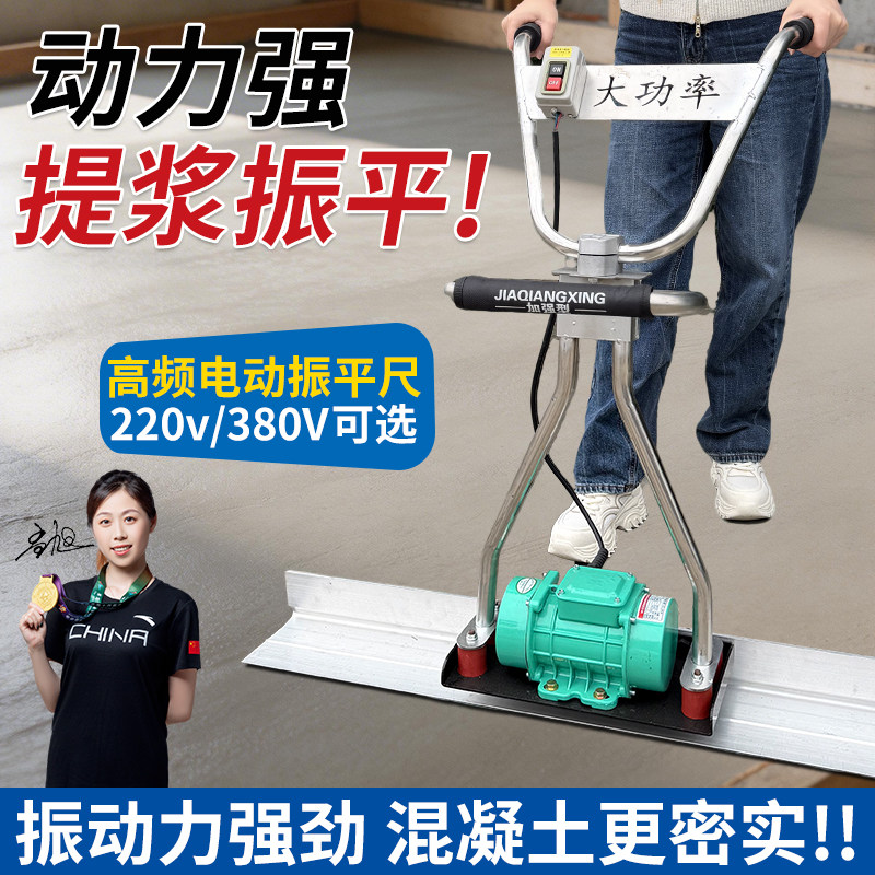 混凝土电动振平尺水泥震动尺路面振平器整平机平板振动尺振动器