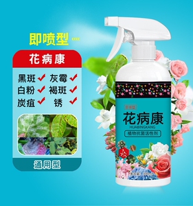 花草植物花病康杀菌立清喷雾多肉花卉通用炭疽白粉灰霉黑斑病防治