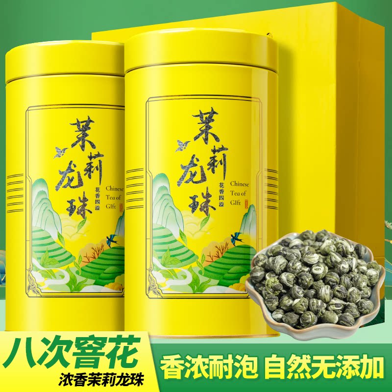 茉莉花茶浓香型绣球茉莉花茶花茶新茶花茶叶绿茶2罐共500g