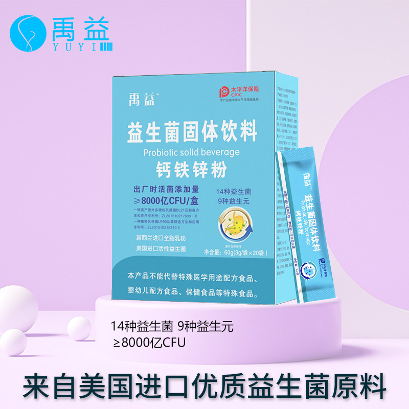 禹益益生菌活性菌调理肠胃大人女性免疫力抗幽门螺旋杆菌便秘成人