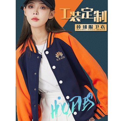 棒球服卫衣男女工作服印字logo