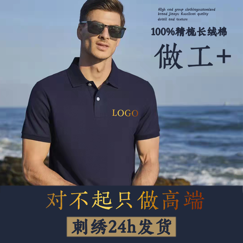 polo衫定制印logo公司工作服纯棉t恤男企业刺绣翻领短袖工衣