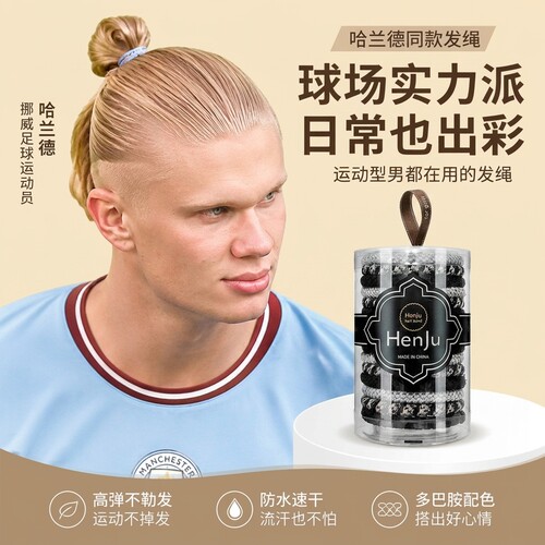 哈兰德男士无痕不勒头皮发绳