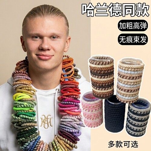 哈兰德同款男士无痕高弹发绳套装