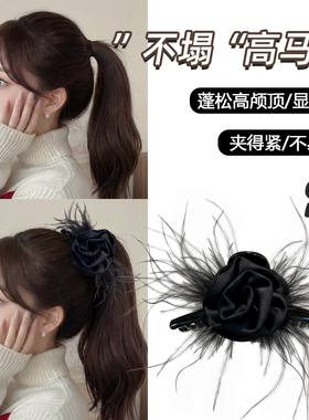 黑色玫瑰花朵抓夹高级感羽毛发抓驼鸟毛鲨鱼夹超仙气质高级感发卡