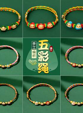 端午节五彩绳手链手工编织手链