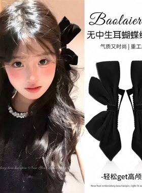 黑色丝绒蝴蝶结发夹女高级感顶夹气质发饰法式复古边夹鸭嘴夹头饰