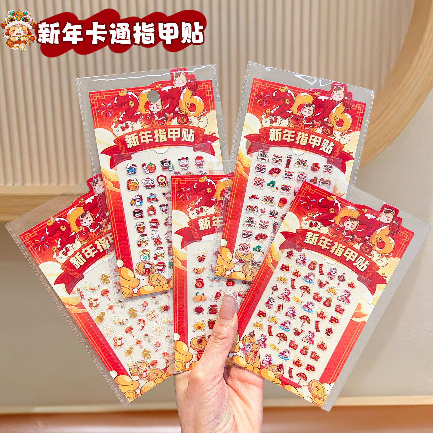 国潮醒狮儿童新年美甲贴纸立体浮雕女童指甲贴小女孩diy贴画装饰,玩具/童车/益智/积木/模型,贴纸,淘宝优惠券,粉丝福利购,淘宝优惠卷