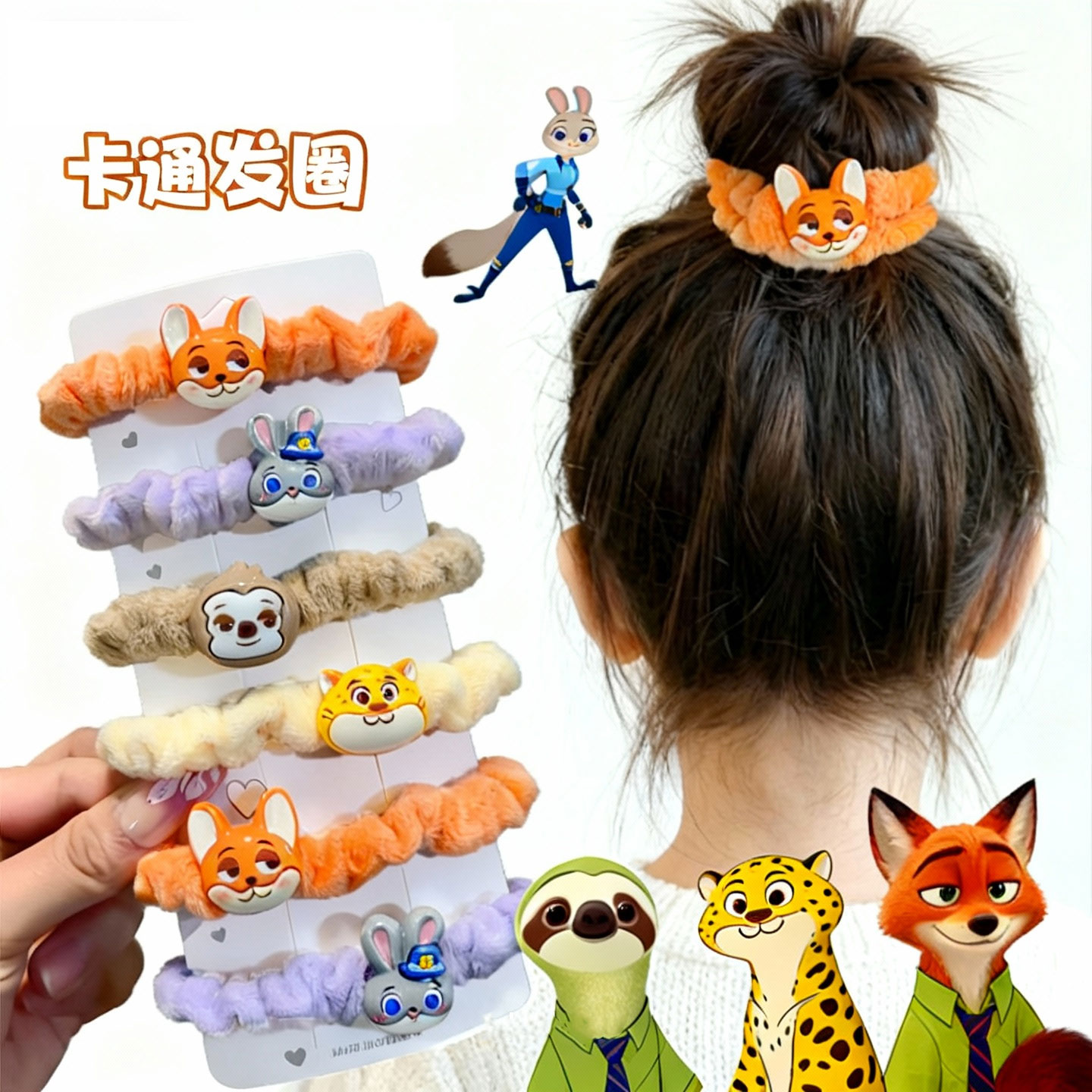 疯狂动物城皮筋女扎头发头绳网红发圈女儿童马尾发绳头饰卡通发饰