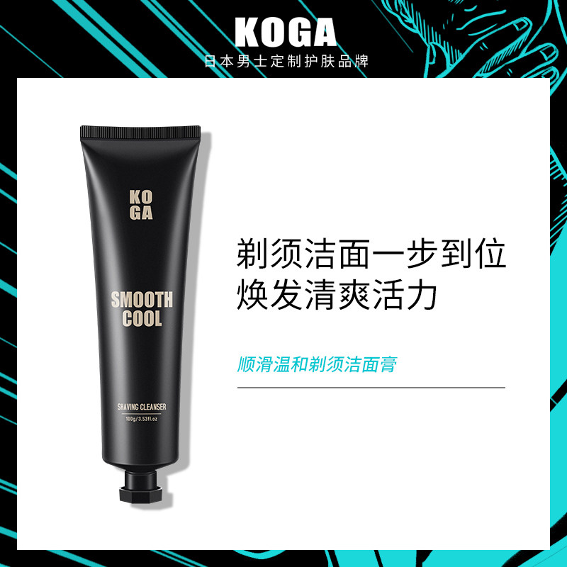 KOGA古贺清爽洁面乳 深层清洁温和控油清洁软件剃须 男士洗面奶