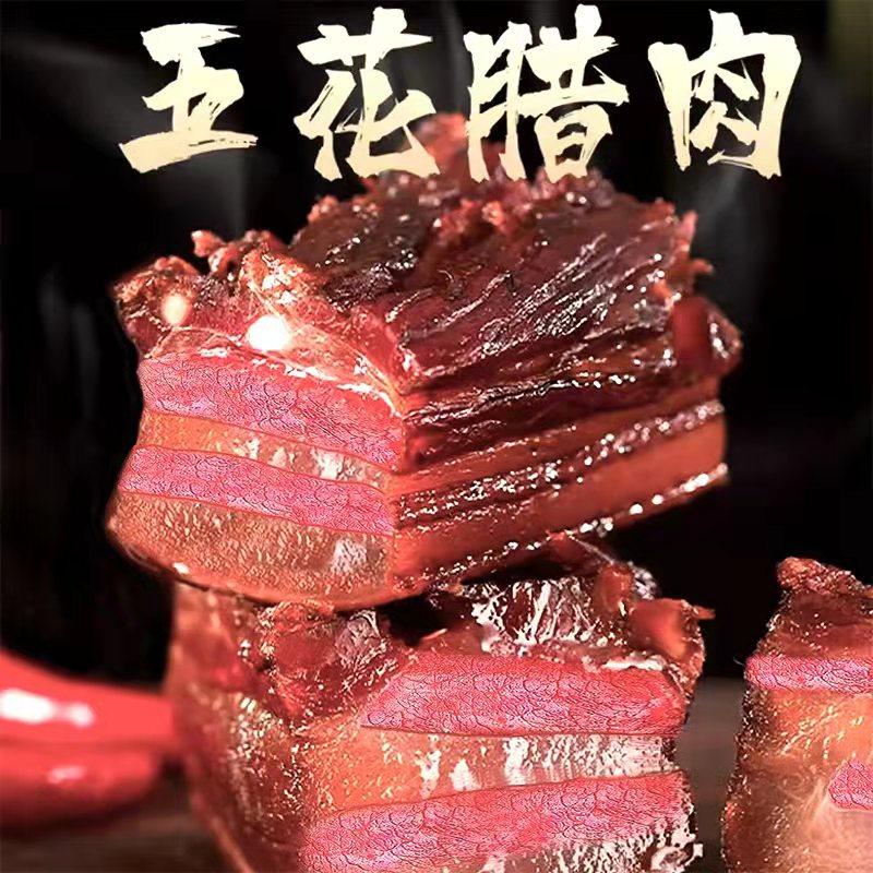 纸包五花腊肉湖南特产正宗