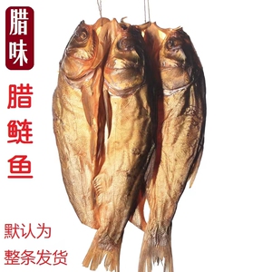 湖南特产农家烟熏整条腊鲢鱼