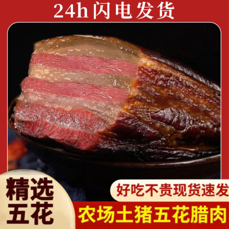 腊肉正宗湖南特产农家柴火烟熏肉湖南湘西非四川五花腊肉