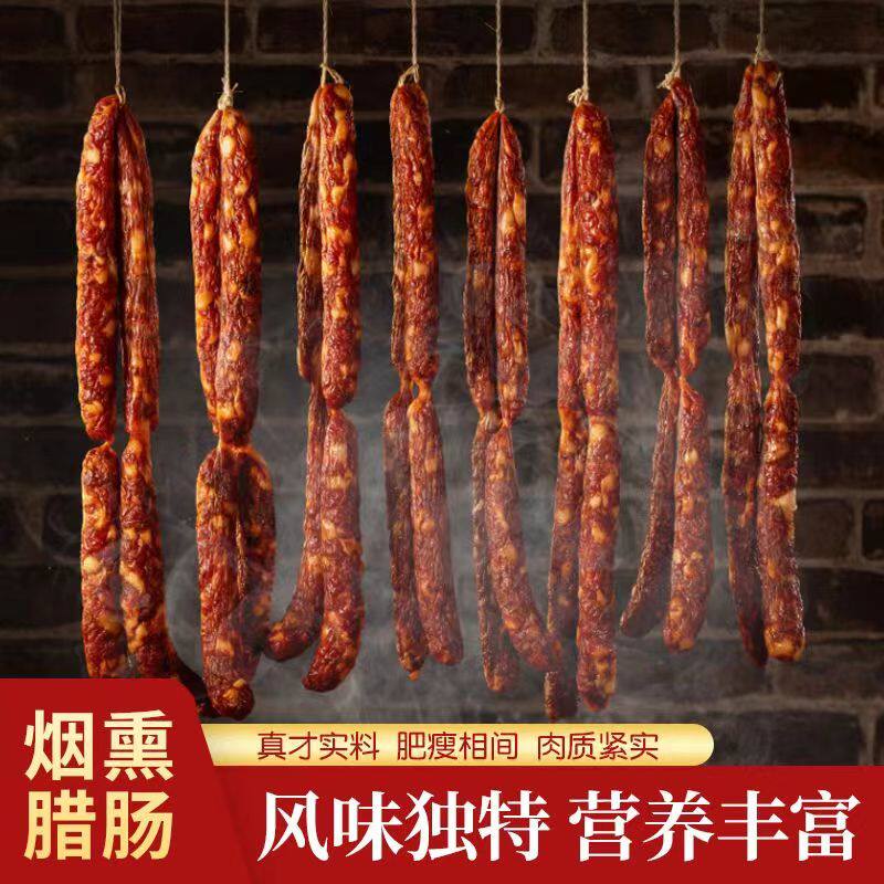 湘味麻辣香肠正宗湖南特产腊味农家自制烟熏咸味腊肠非四川特产