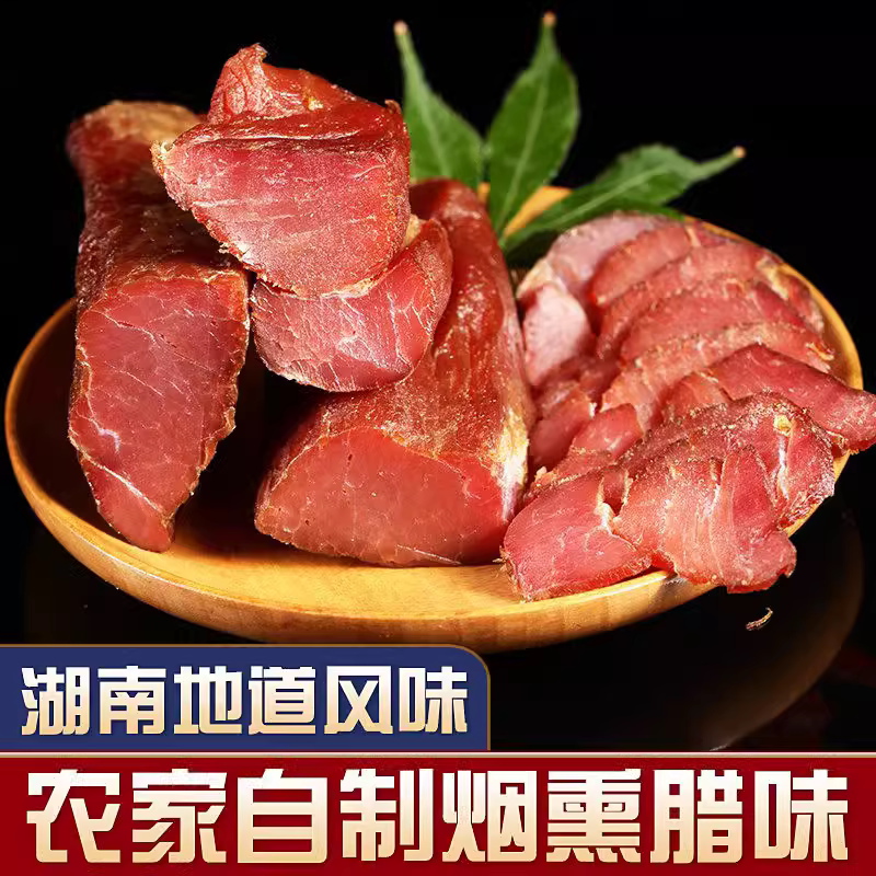 湖南腊肉瘦里脊自制烟熏肉