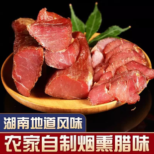 瘦腊肉湖南特产猪瘦肉腊味农家自制烟熏咸肉干货瘦肉条