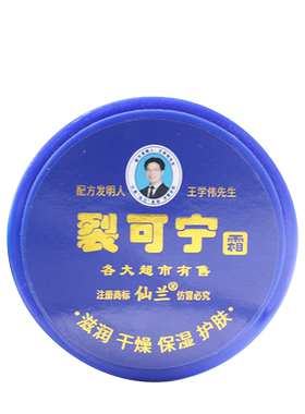 仙兰裂可宁霜70g裂王护手霜手足脚后女护手霜老牌子国货精品正品