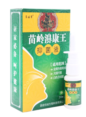 孚将军苗岭濞康王喷剂喷雾剂