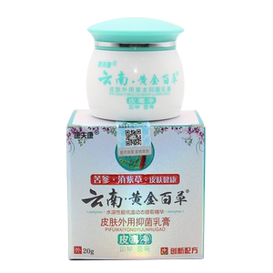 康夫康云南黄金百草膏皮毒净皮肤草本乳膏云南黄金百草乳膏