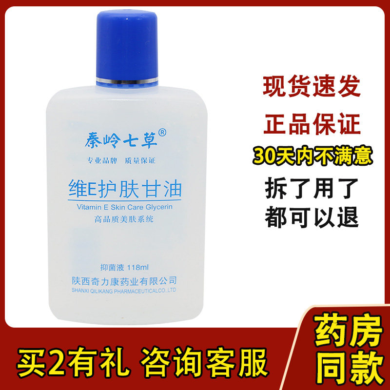 陕西奇力康名鹤维e护肤甘油 原美国护肤甘油 人体润滑剂 bb油