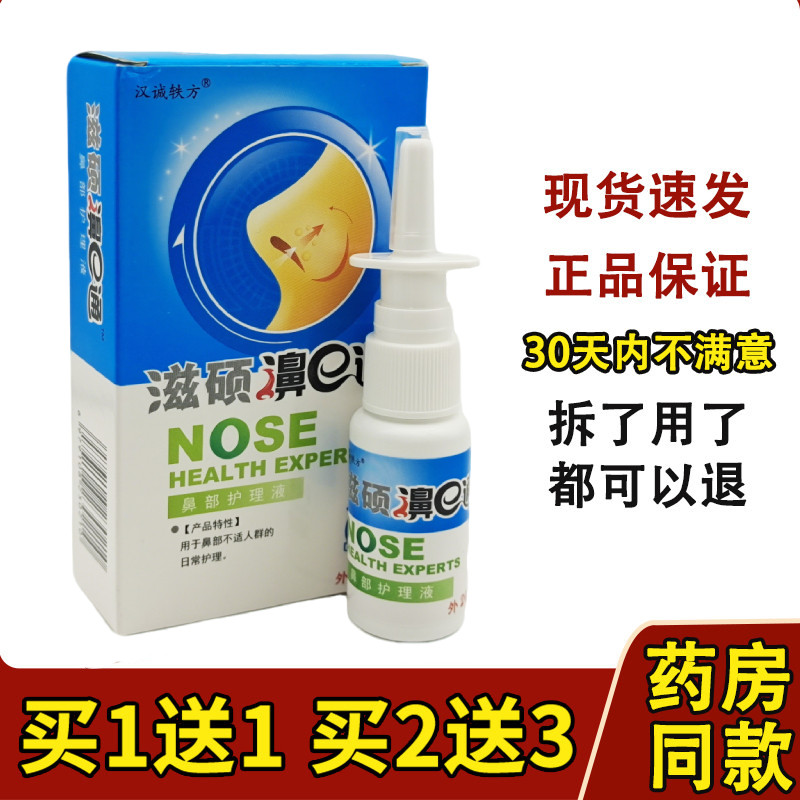滋硕濞e通鼻喷剂草本抑菌不通气鼻塞鼻E通濞琰舒宁