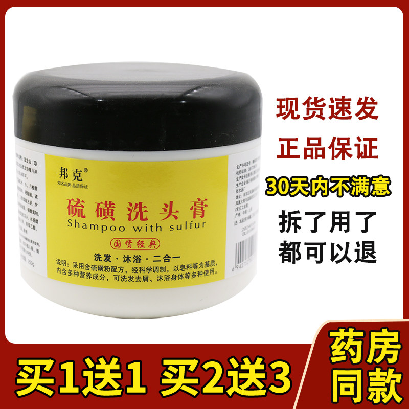 邦克硫磺洗头软膏抑菌膏香皂洗浴洗发水肥皂洗头膏洗剂软皂霜乳膏