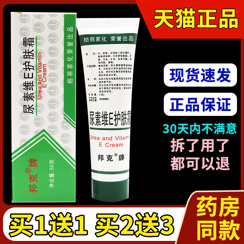 邦克牌尿素维E护肤霜手足软膏护肤霜尿素维生素e乳膏尿素护手霜