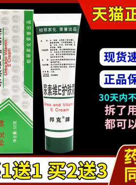 邦克牌尿素维E护肤霜手足软膏护肤霜尿素维生素e乳膏尿素护手霜