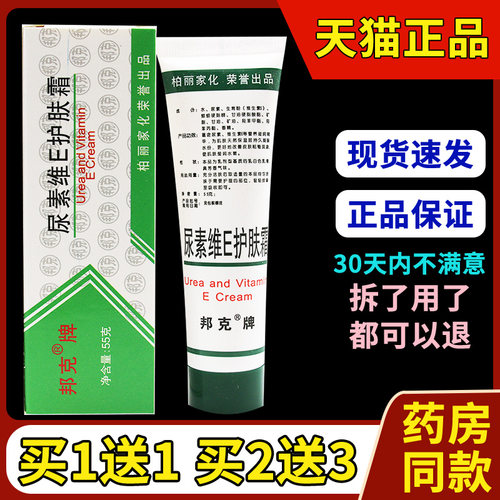 邦克尿素护肤霜手足软膏