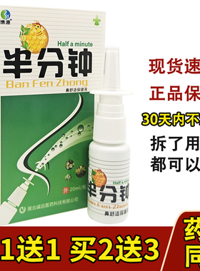 博源半分钟喷剂老配方鼻干通气必通鼻速安雪山百草鼻舒适七秒钟