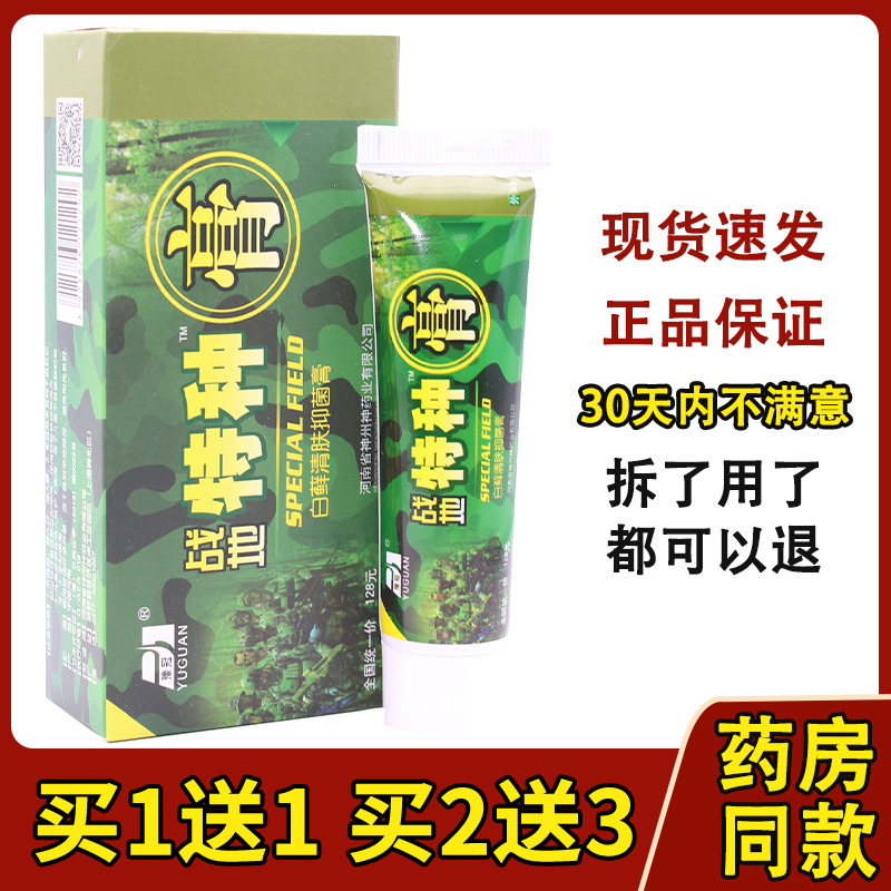 正品战地特种膏路路通抑菌膏止痒皮肤外用草本乳软膏豫冠白藓清肤