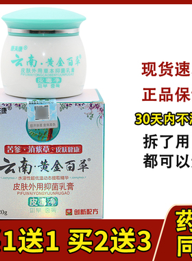 康夫康云南黄金百草膏皮毒净皮肤草本乳膏云南黄金百草乳膏068210