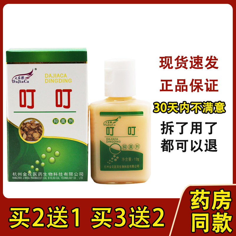 正品大家擦叮不痒乳膏婴幼儿宝宝儿童新肤霜外用软膏霜百草膏1743