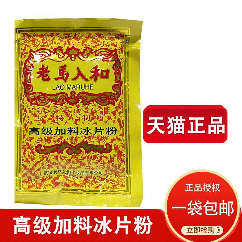 老马入和加料冰片粉70g罐装大人清凉薄荷冰凉舒缓粉爽身,保健用品,皮肤消毒护理（消）,淘宝优惠券,粉丝福利购,淘宝优惠卷
