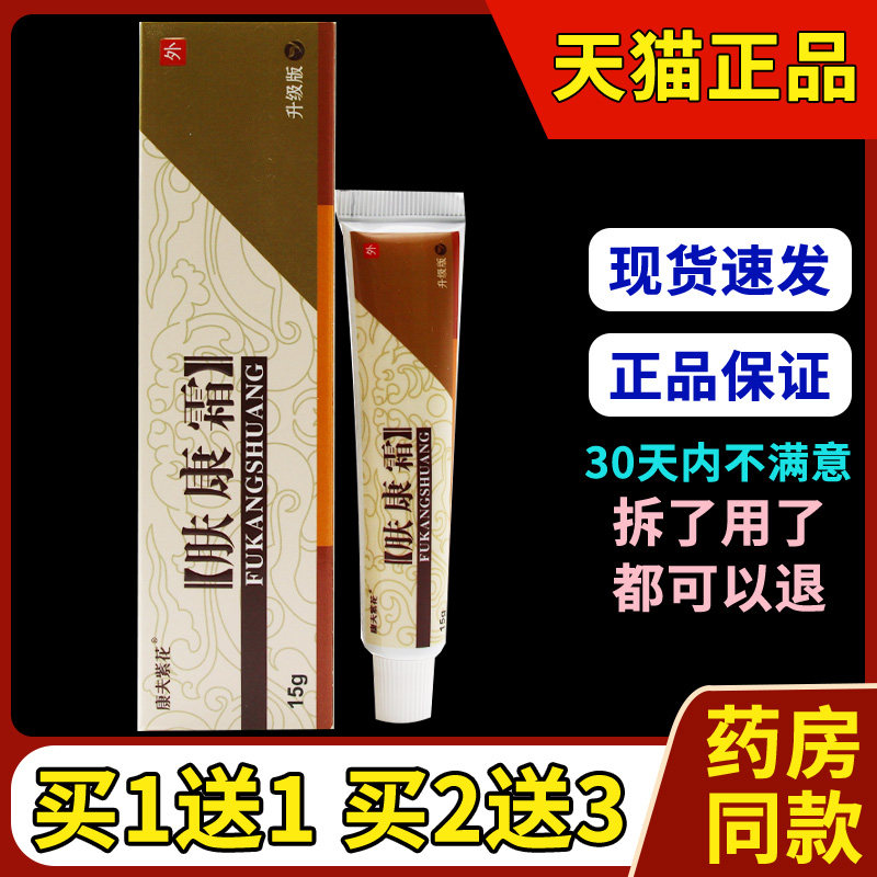 正品康夫紫花松蓝肤康霜草本抑菌膏 康夫紫花肤康霜外用乳膏软膏8