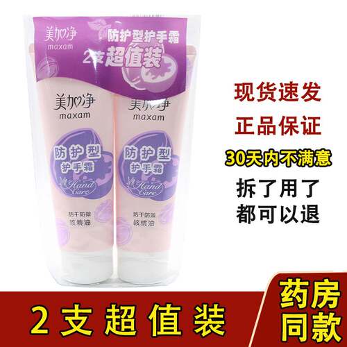 美加净核桃护手霜男女滋润保湿防护型核桃油补水防干裂秋冬国货