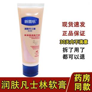 凡士林润肤护手霜可宁80g 新喜乐