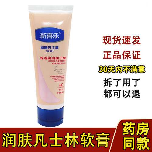 凡士林润肤护手霜可宁80g 新喜乐