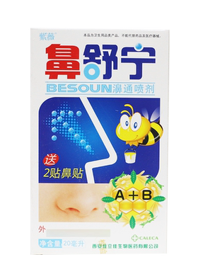 正品包邮紫薇鼻舒宁濞通喷剂鼻立通舒适滋硕濞琰净鼻舒抑菌喷剂
