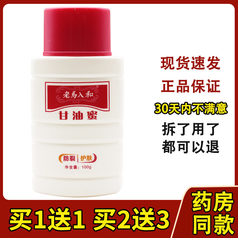 老马入和甘油蜜100g啫喱状身体乳,保健用品,皮肤消毒护理（消）,淘宝优惠券,粉丝福利购,淘宝优惠卷