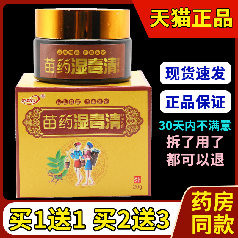 正品御夫王湿毒清草本乳膏软膏成人皮肤外用百草霜包邮