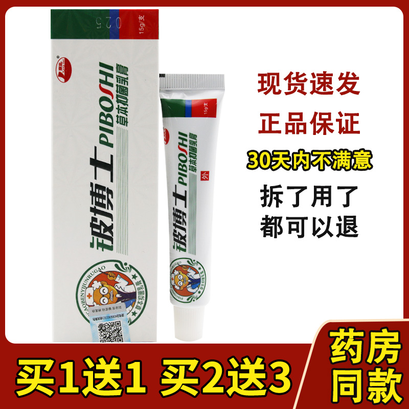 铍博士草本乳膏皮博士抑菌软膏