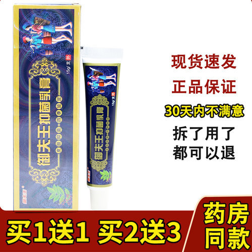皮肤苗医乳膏草本抑菌软膏