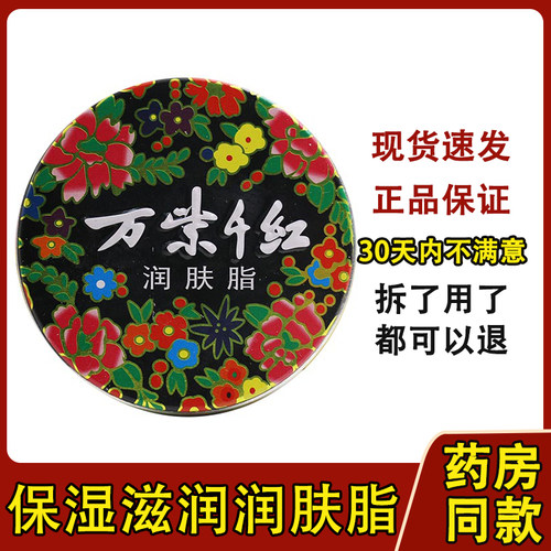 经典国货万紫千红润肤脂40g铁盒雪花膏经典怀旧老牌子护肤品