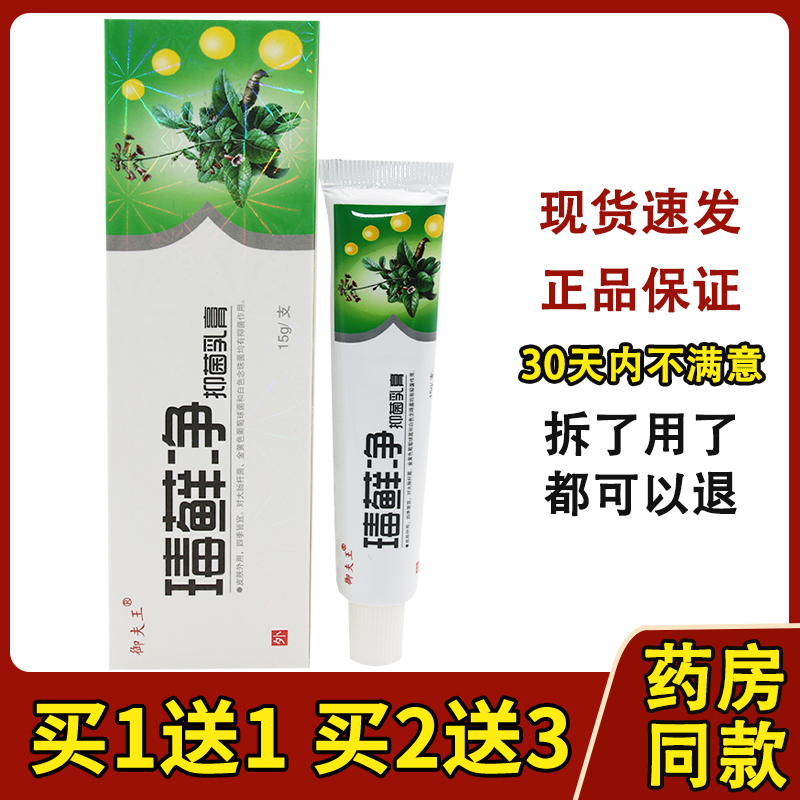 御夫王毒癣净抑菌乳膏毒藓净