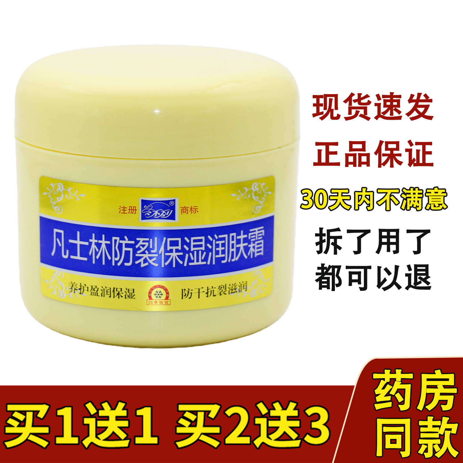冬不列冬不裂凡士林保湿润肤霜300g面霜护手霜手足,保健用品,皮肤消毒护理（消）,淘宝优惠券,粉丝福利购,淘宝优惠卷