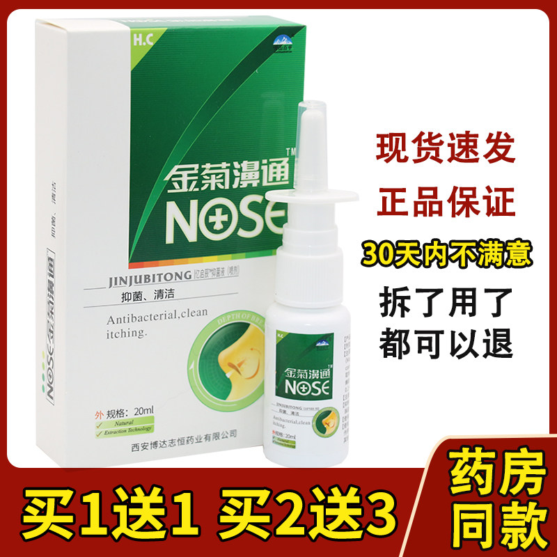老配方】雪山百草金菊鼻通金菊濞通鼻舒爽必速康濞舒适濞康喷剂87