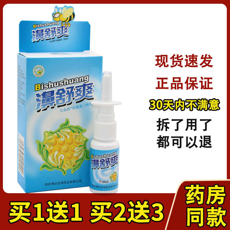 正品雪山百草蜂胶鼻舒爽喷剂西安佛慈蜂胶濞舒爽鼻塞101243140