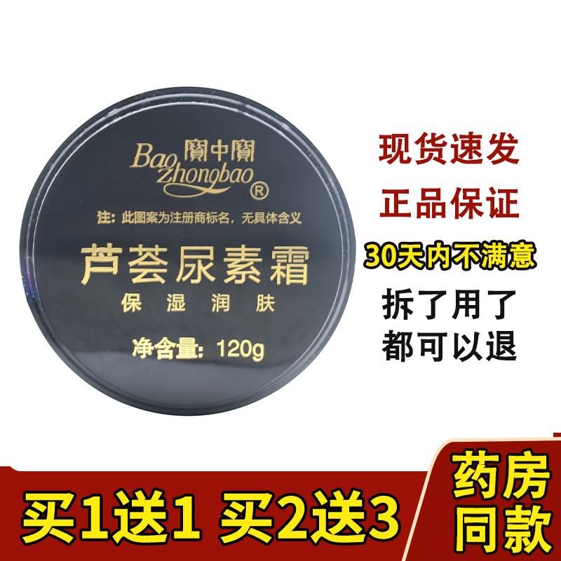 宝中宝芦荟尿素霜120g 保湿润肤芦荟面霜护手霜乳膏